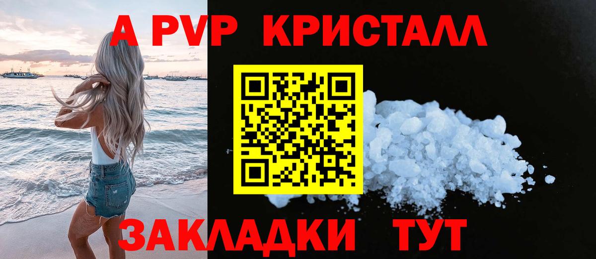 Геленджик  A-PVP  A PVP мука  Вход с VPN  купить наркотик  Альфа ПВП мука 
