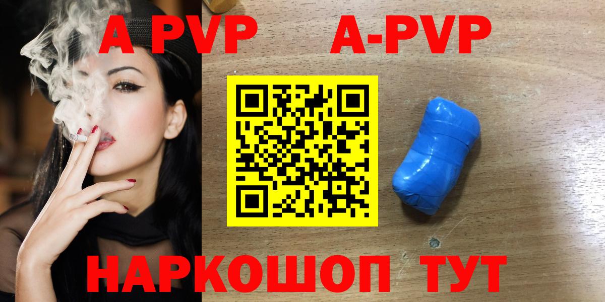 A-PVP крисы CK Геленджик