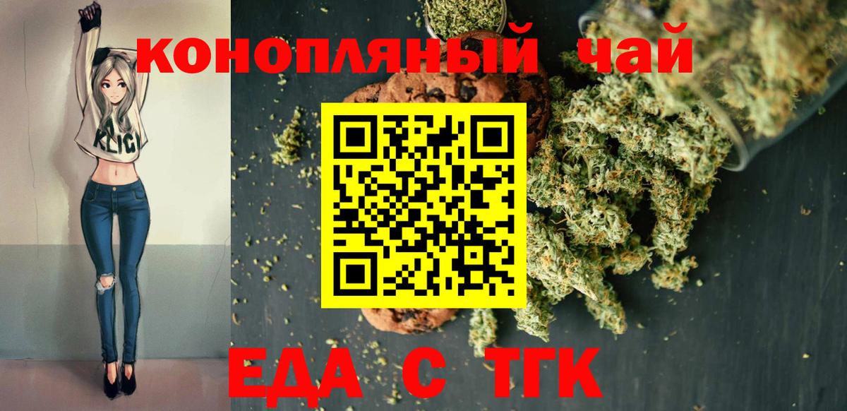 Геленджик  Печенье с ТГК конопля  Вход с VPN 