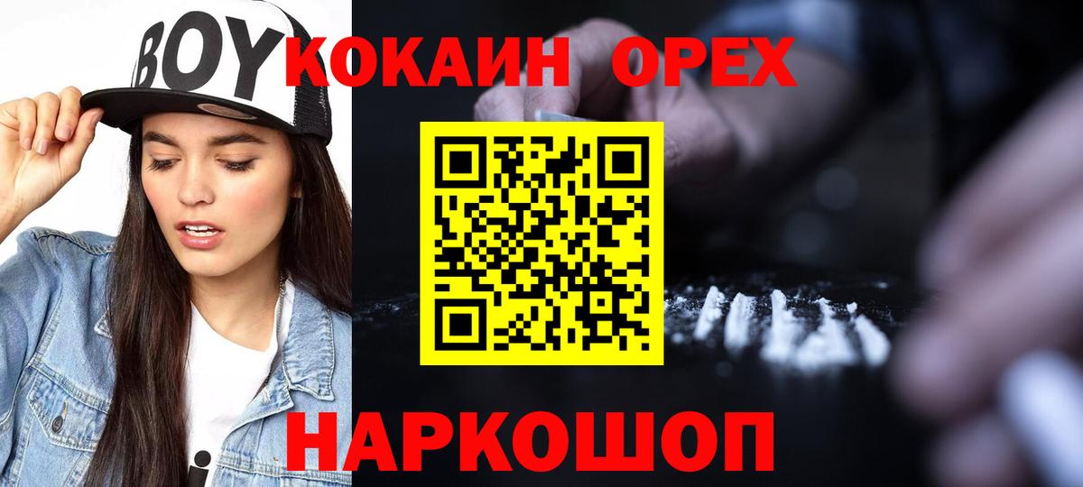Кокаин  Кокаин 97%  Вход с VPN  Кокаин 98%  Геленджик 