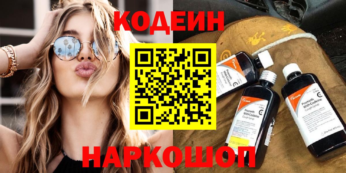 Кодеиновый сироп Lean напиток Lean (лин)  Вход с VPN  Геленджик 