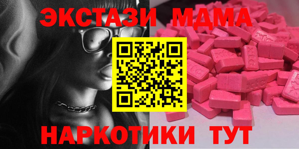 Ecstasy 280мг  Экстази XTC  Ecstasy  Вход с VPN  Геленджик 