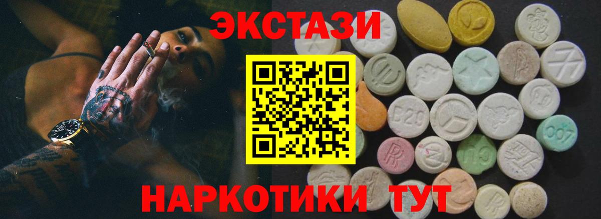 Экстази 280мг Геленджик