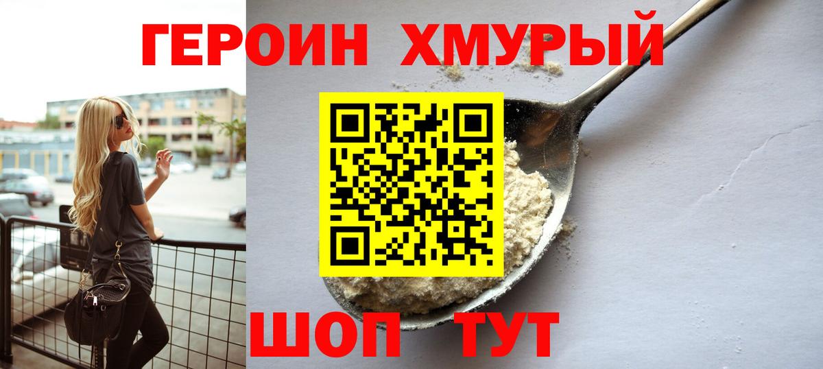 Геленджик  Героин Heroin  Вход с VPN 