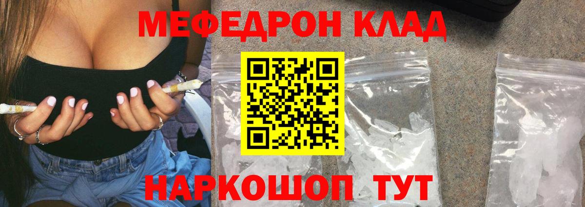купить  цена  МЯУ-МЯУ мяу мяу  Геленджик  Меф  Вход с VPN  МЕФ мука 