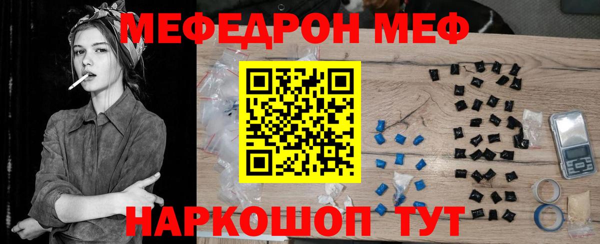 МЕФ мука Геленджик