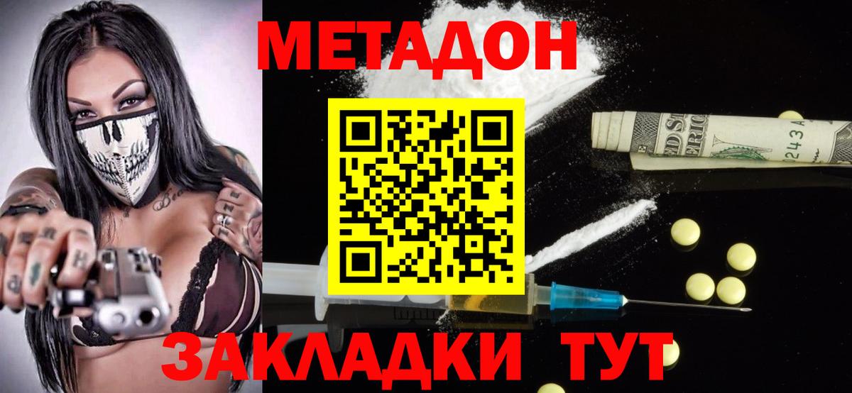 Метадон methadone  Метадон кристалл  Геленджик  Вход с VPN 