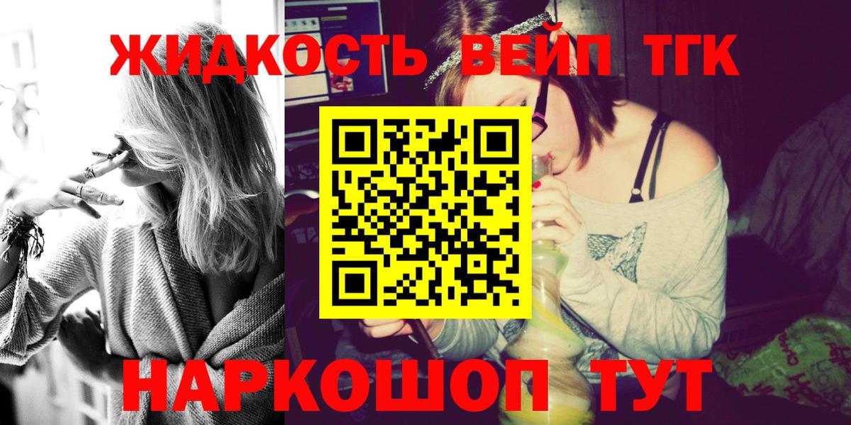ТГК жижа Геленджик